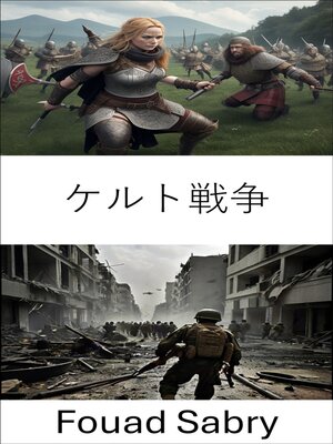 cover image of ケルト戦争